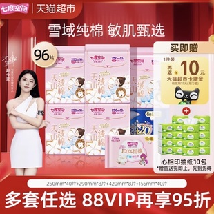 18包心相印！七度空间卫生巾天山绒96片