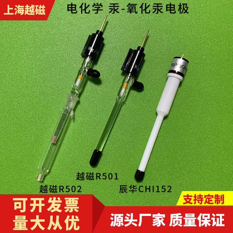 Hg/HgO Reference Electrode – R0502 Double Salt Bridge / R0501 Single Salt Bridge