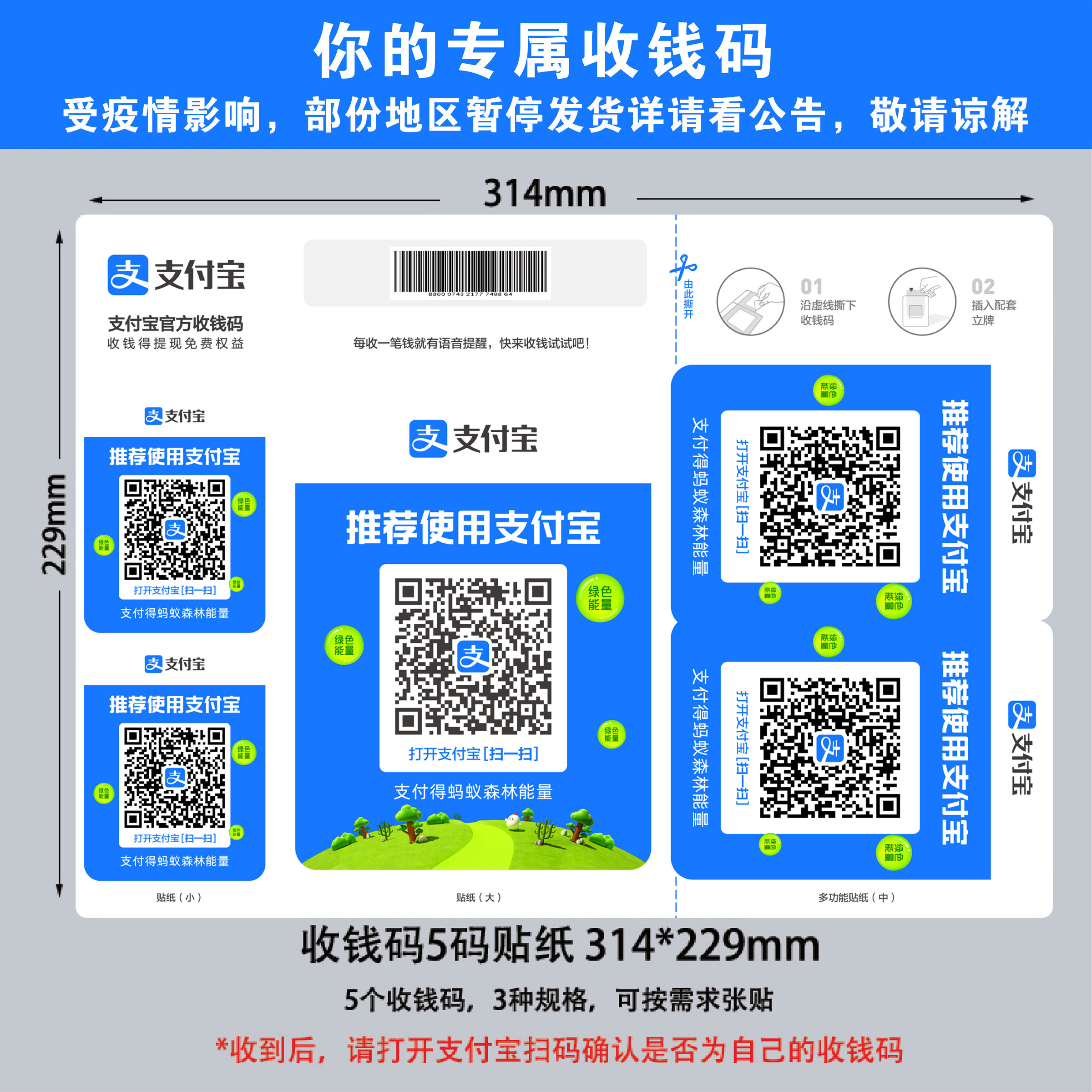 Collect money code sticker