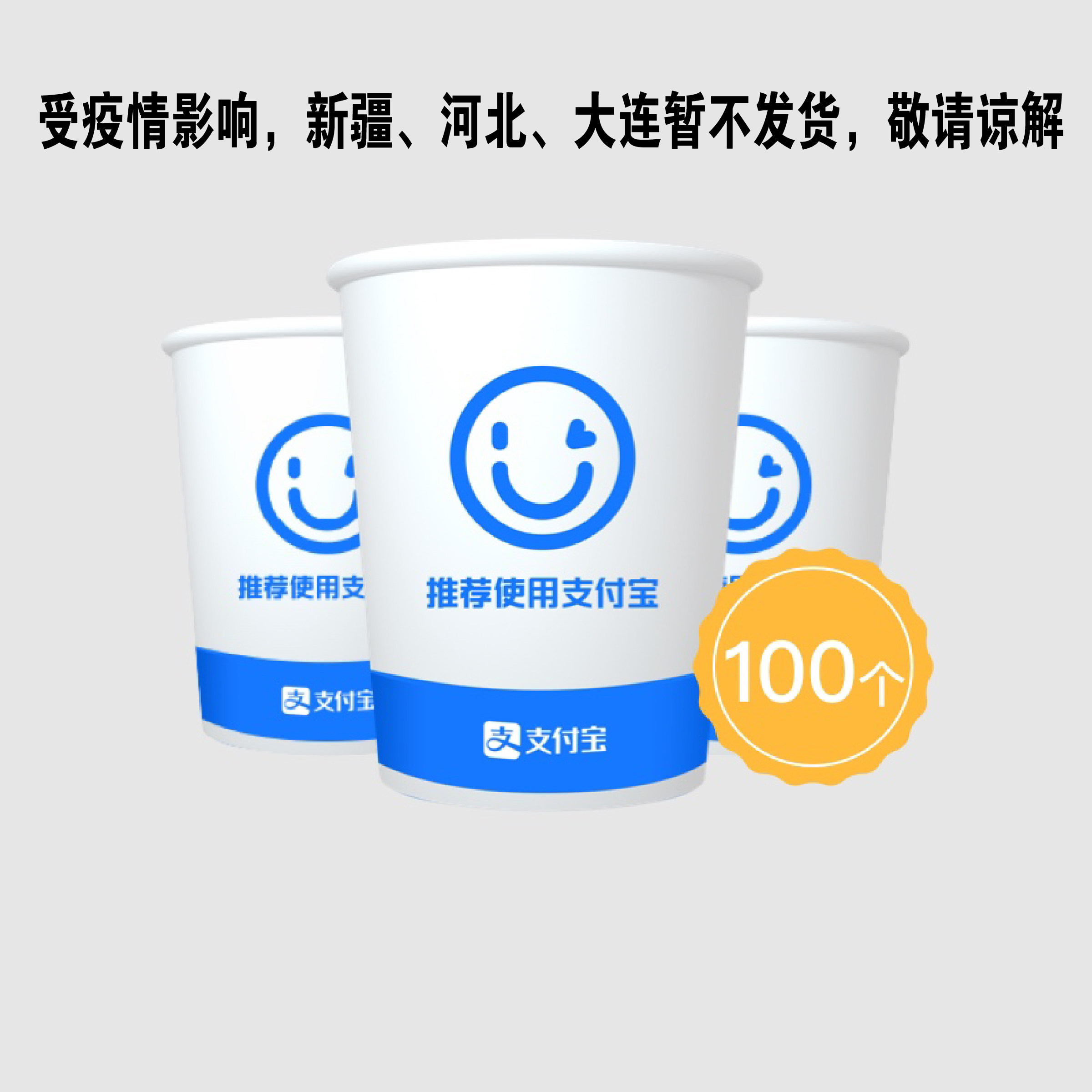 Disposable cups (100 only) in a single cup