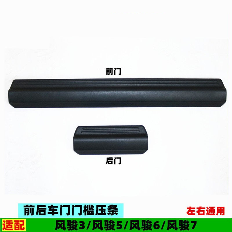 Suitable for Great Wall Pickup Truck Fengjun 3567 Threshold Strips Front and Rear Welcome Pedals Welcome Strips Threshold Side Strips Accessories