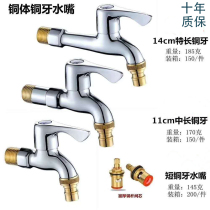 4 points full copper body household automatic washing machine mop pool special faucet nozzle