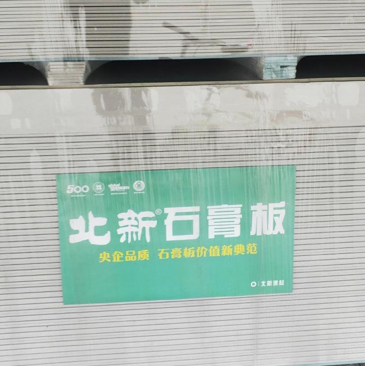 Chengdu Beixin gypsum board 9 5mm dragon brand gypsum board 1 2mm light steel keel partition wall suspended ceiling moisture-proof gypsum board