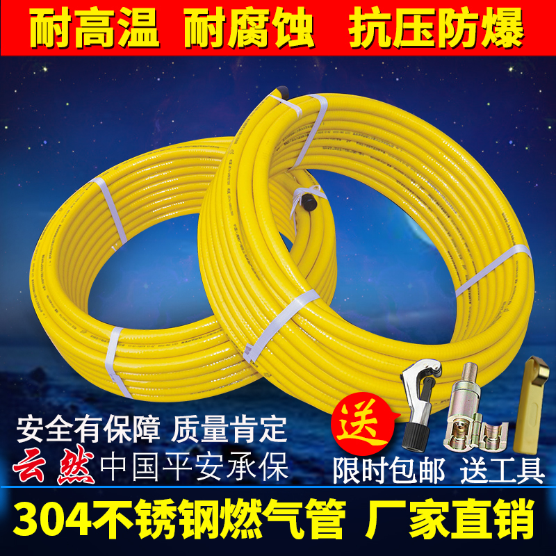 304 stainless steel gas pipe natural gas gas liquefied gas metal bellows hose whole roll buried wall 4 minutes 3 minutes