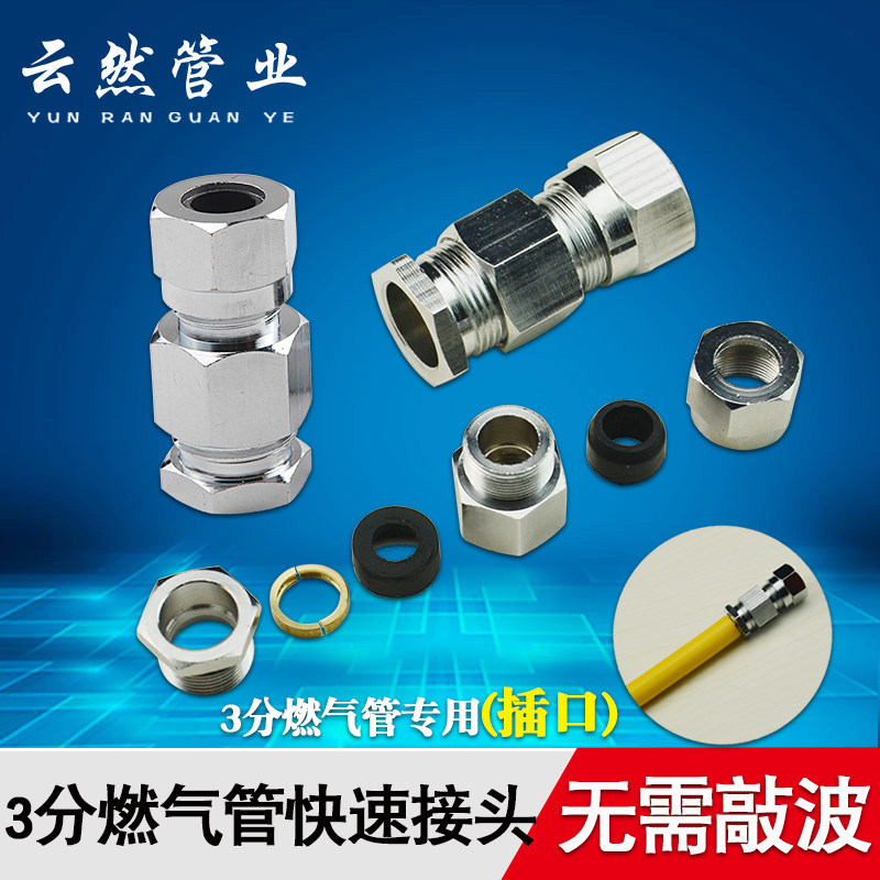 3-point gas pipe special connector Green socket adapter Nut quick connector Gas stove accessories