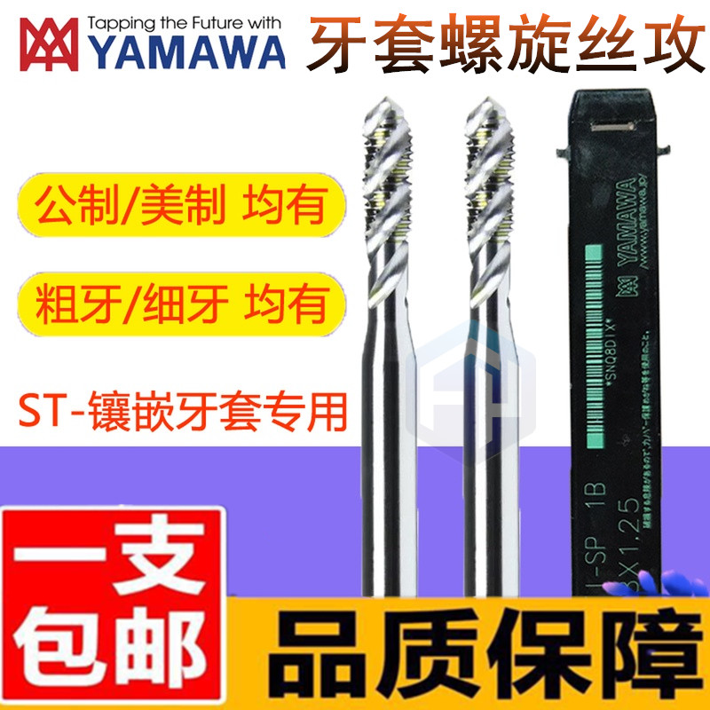Japan YAMAWA threaded braces jacket 4-40 10-24-32 spiral screw tapping screw tap 1 4 6-8-10-32