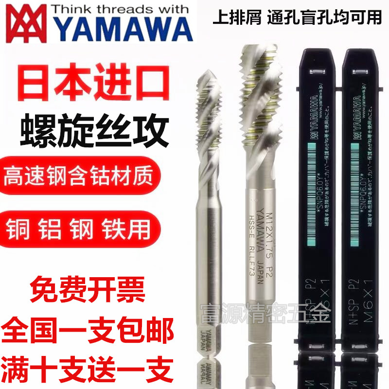 Imported Japanese YAMAWA machine with screw cutting screw tap M1M2M3M4M5M6M8M10-M20 apex screw tap