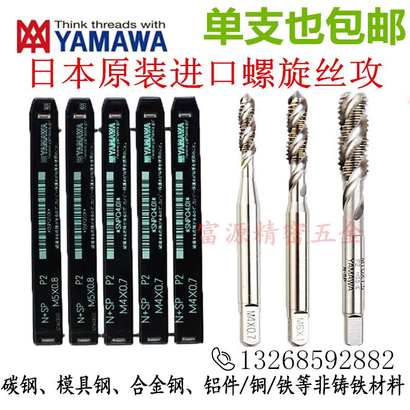 Yamawa spiral screw tap M1M2M3M4-M20 Japanese import machine to cut chip blind hole cutting screw tap with screw tap