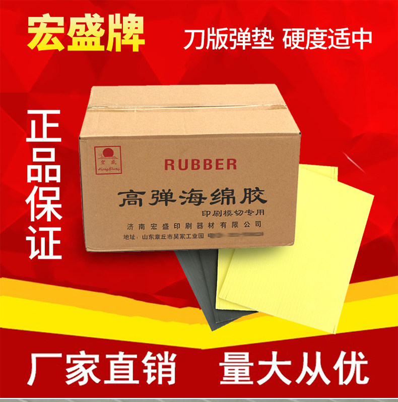 Hongsheng printing blade version of the spring pad sponge pad die-cut high-elastic knife die pad knife version of the spring pad custom white yellow