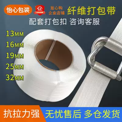 Flexible packing belt Binding belt Polyester fiber belt 13 16 19 25 32 wide machine packing belt Hot melt packing belt