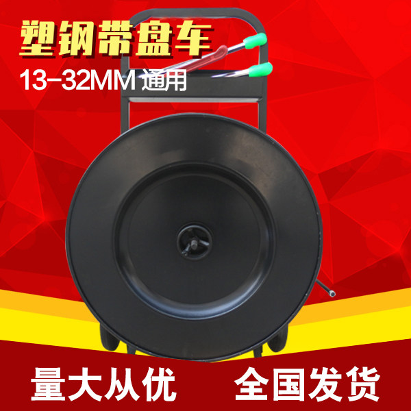 Plastic steel belt tray car packing belt tray PET tray car packing belt bracket Packing auxiliary tools