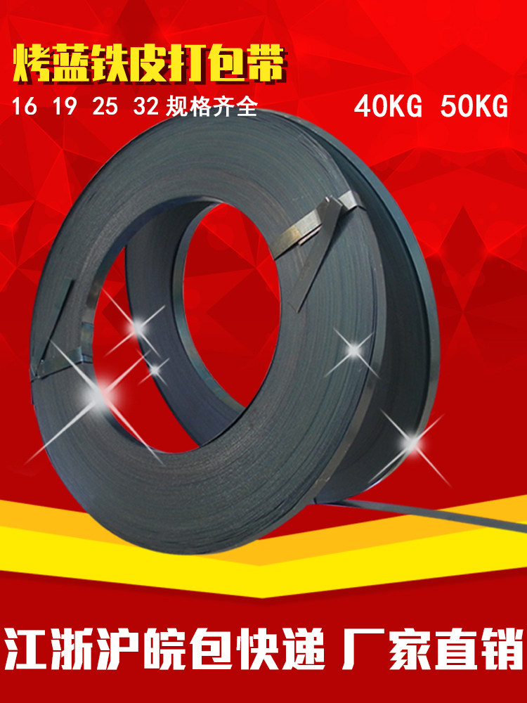 Baked blue packing belt Steel belt iron packing belt Metal iron belt 40kg 50kg width 16 19 25 32