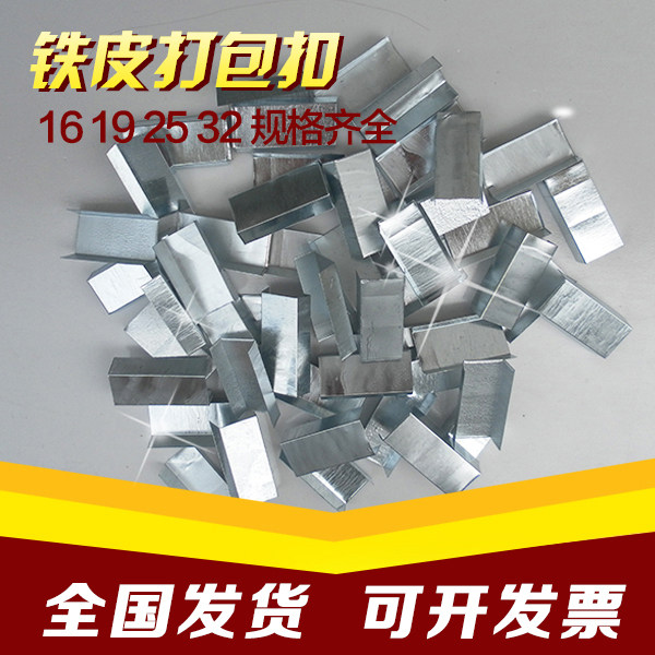 (Yixin)180 yuan package iron packing belt special packing buckle 16 19 25 32mm wide packing buckle