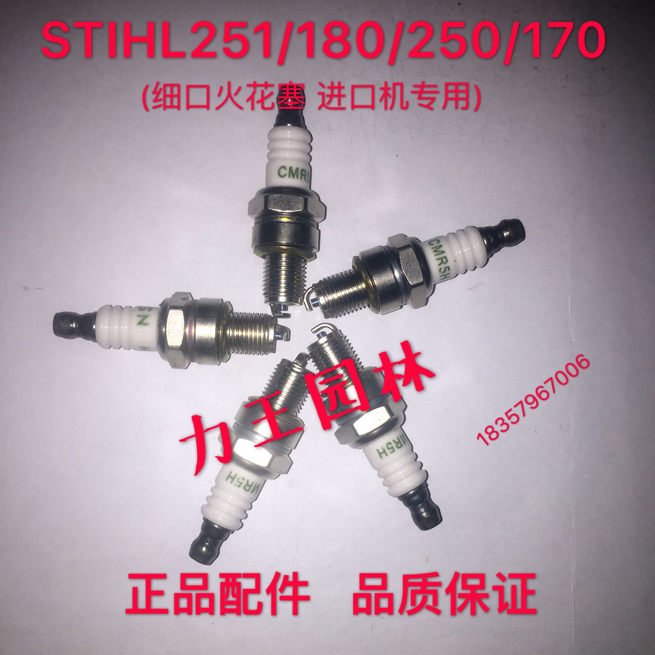 Spark Setier Still Still 251 170 180 250 oil saw spark plug imported gasoline saw spark plug