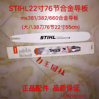 STIHL alloy guide 22 inch 76 section guide plate ms382 381 660 chain saw guide plate sawing plate chain plate
