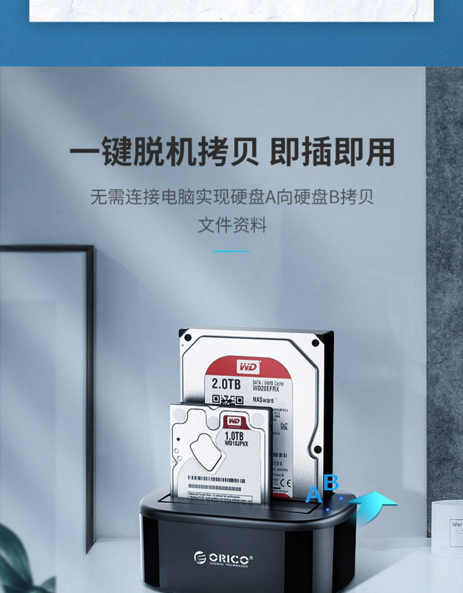 Orico 奥睿科 2.5/3.5英寸USB3.0 SATA硬盘底座 图3