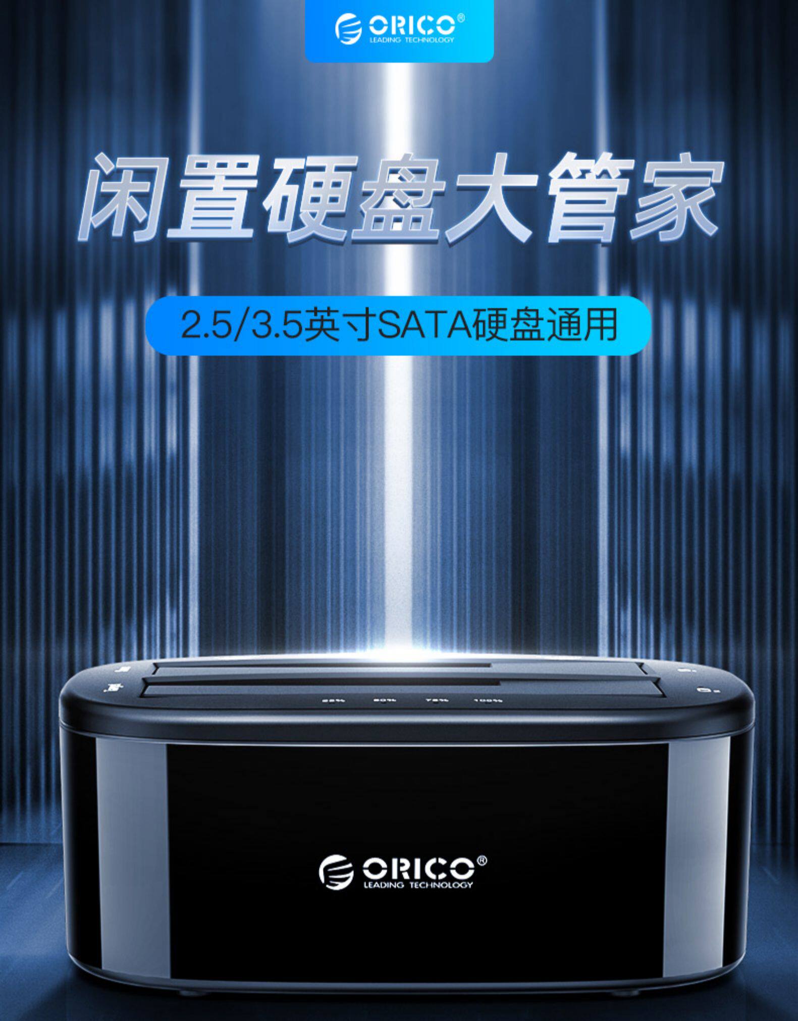 Orico 奥睿科 2.5/3.5英寸USB3.0 SATA硬盘底座 图1