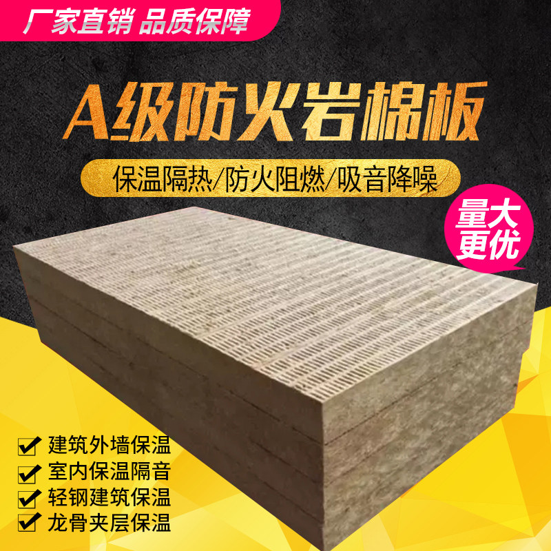 Rock wool insulation board 50mm-100mm thick basalt insulation board External wall sound insulation fire insulation rock wool board