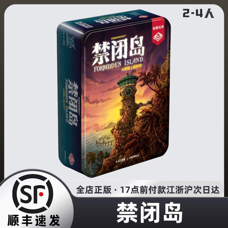 【Fun Board Game】Forbidden Island Chinese Version Forbidden Island 2-4 Player Cooperative Treasure Hunt 【Fun Board Game】Forbidden Island Chinese Version Forbidden Island 2-4 Player Cooperative Treasure Hunt