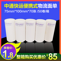 Pass Express Small volume 75100 70 sheets Portable Logistics Label Thermal sensitive paper Sub-paper Form Adhesive Good