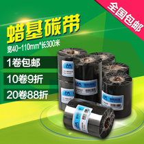 A roll of wax-based ribbon 40mm-110mm * 300m barcode printer ribbon thermal transfer coated paper