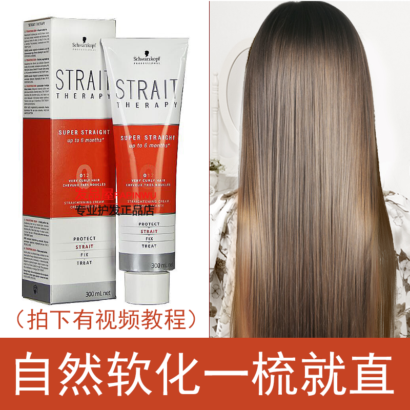 Schwarzkopf straightening cream straightening cream straightening potion hair softener softener from perm soft hair cream free clip perm