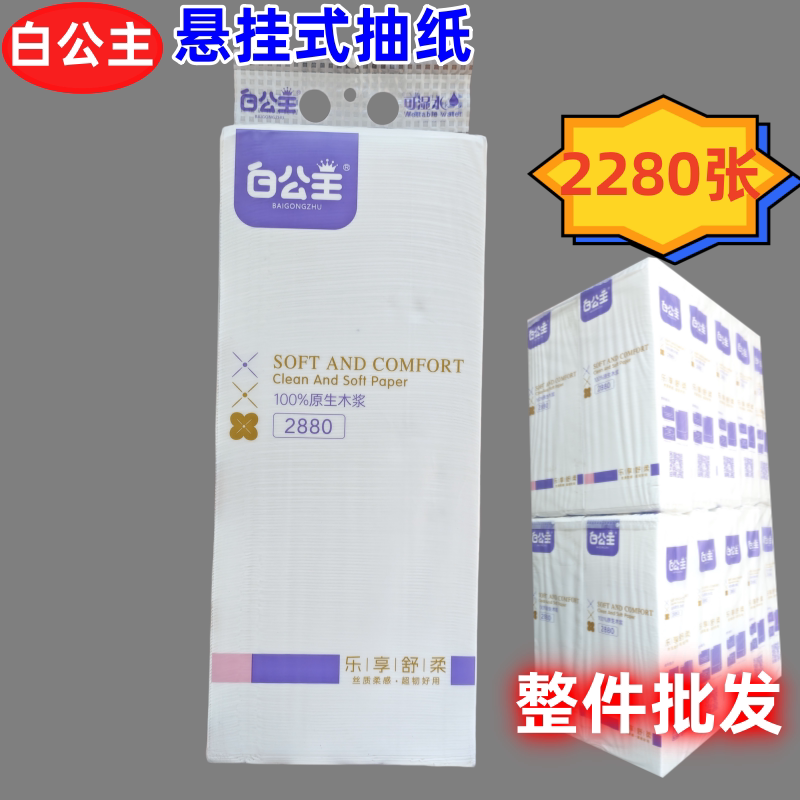 White Princess Hanging Tissue Paper, 2280 Sheets, Wall-Mounted, 5-Layer Thickened, Printed, Soft and Comfortable, Large Sheets, Whole Pack of 20