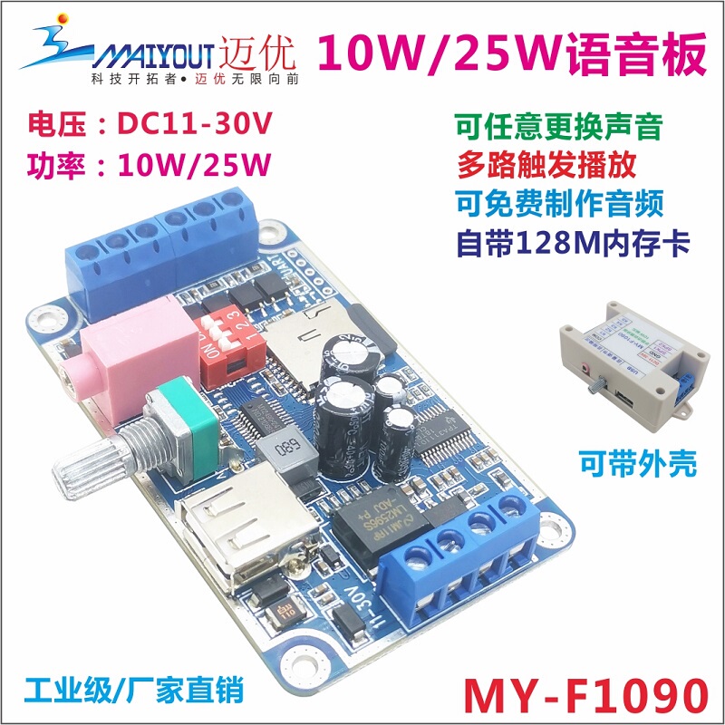 12/24V Voice Module Board 10W/25 Watt Sound Plug-In Sd/Tf Card Music Prompt Player My-F1090