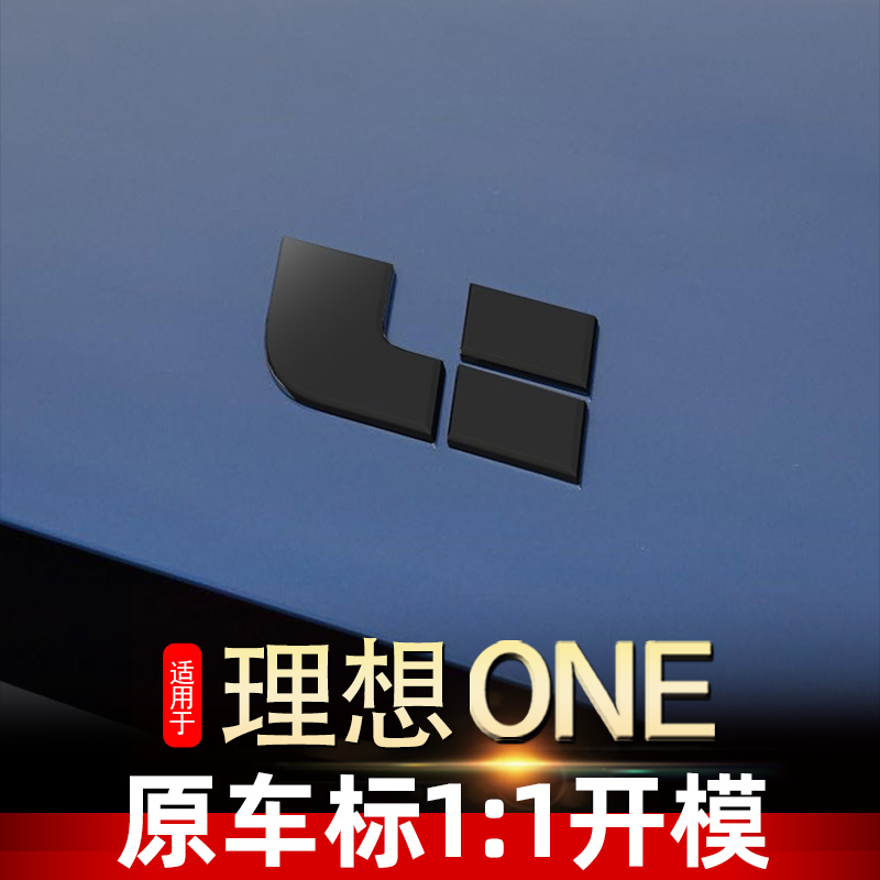 Suitable for ideal ONE special original car black label modification before and after sub-black alloy car label set exterior accessories