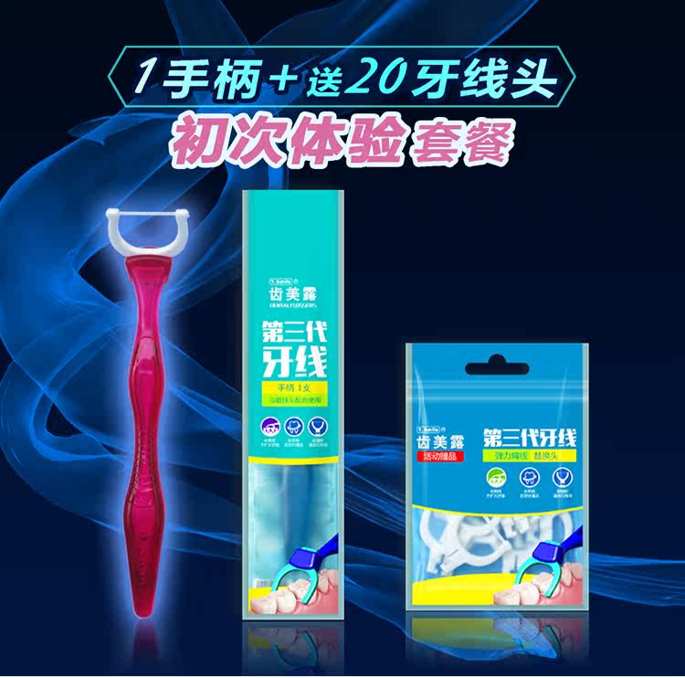 [齿美露软扁牙线]