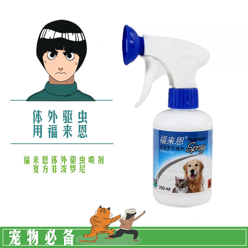 Fulai En 虱 蚤 蚤 蚤 犬 犬 犬 通用 通用 ​​通用 ​​通用 ​​250 250 250 250 250 250ml - Cat / Dog Medical Supplies Dụng cụ phòng khám thú y