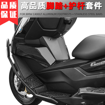 Suitable for BMW C400GT 19-23 years bumper guard pedal modified engine protection bar frame