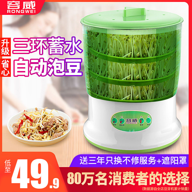 Rongwei bean sprout machine automatic household bean sprout machine large capacity sprout machine self-made small mung bean sprout irrigation potting