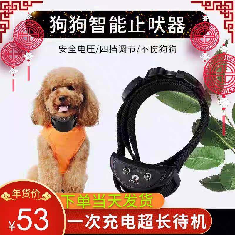 Automatic stop-bark-stopper electric shock Item ring prevents dogs from calling dog-repellent, dog-biting, small and medium dog electronic training dog