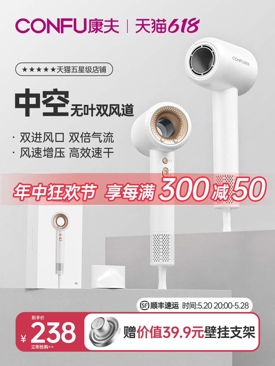 <!--CONFU康夫高速吹风机家用大功率等离子护发电吹风低噪速干官方F9-->