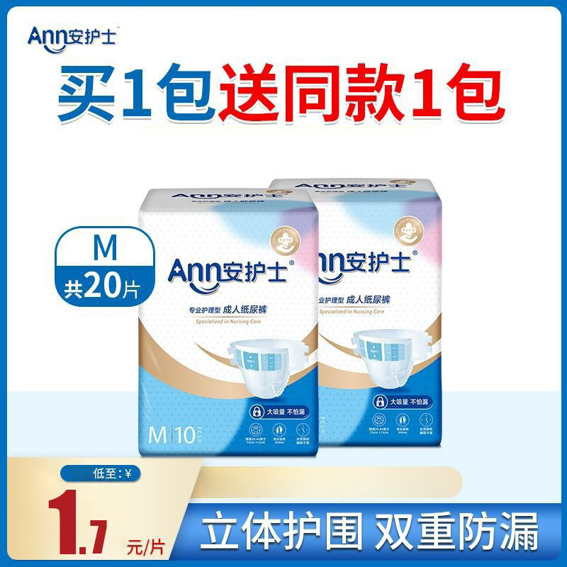 An nurse adult diapers diapers diapers for the elderly with nursing pads non-pull pants pads diapers paper diapers M size