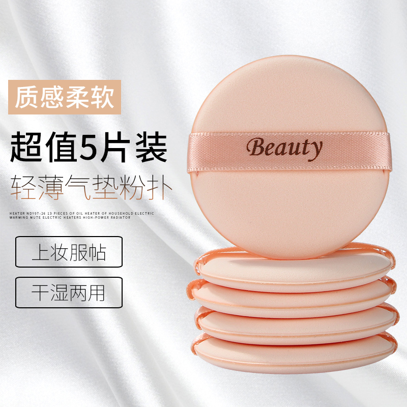 5-piece air cushion puff round wet and dry dual-use BB foundation sponge makeup powder universal makeup setting tool