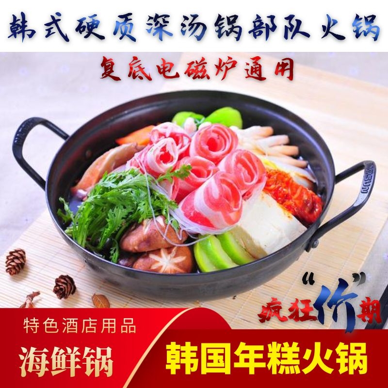 Korean Cuisine Year Rice Cake Hot Pot Hard Deep Soup Pot Han Style Pans Pans Hot Pot Hotel Dining Hall Pans Paparazzi Seafood Pan
