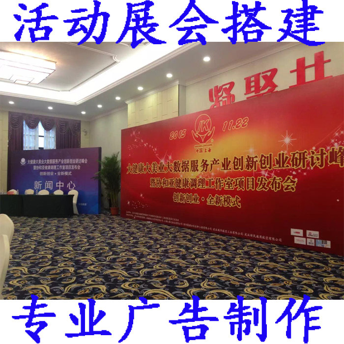 Shanghai background board set up inkjet printing Event set up decoration Exhibition conference set up decoration Stage set up