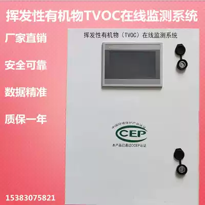 Fixed source VOCs online monitoring equipment factory boundary online monitoring system CEMS flue gas online monitoring system