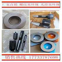 Smooth ring gauge smooth surface plug gauge taper plug ring gauge threaded ring gauge keyway plug gauge Morse gauge spline gauge pass stop