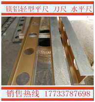 Spot supply magnesium aluminum flat ruler 1500*60*30 4500*175*80 magnesium aluminum light-duty flat ruler I-shaped square ruler