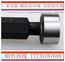 Smooth Ring Gauge Smooth Plug Gauge Taper Plug Ring Gauge High Precision Thread Gauge Manufacturer Sales Keyway Plug Gauge