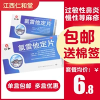 仁和 Clateerhereh, крапивница, сосна тори, медицина спецэффектов, гром, гром -аллергический препарат, специфичный для лекарственного лекарственного средства лекарственного средства.