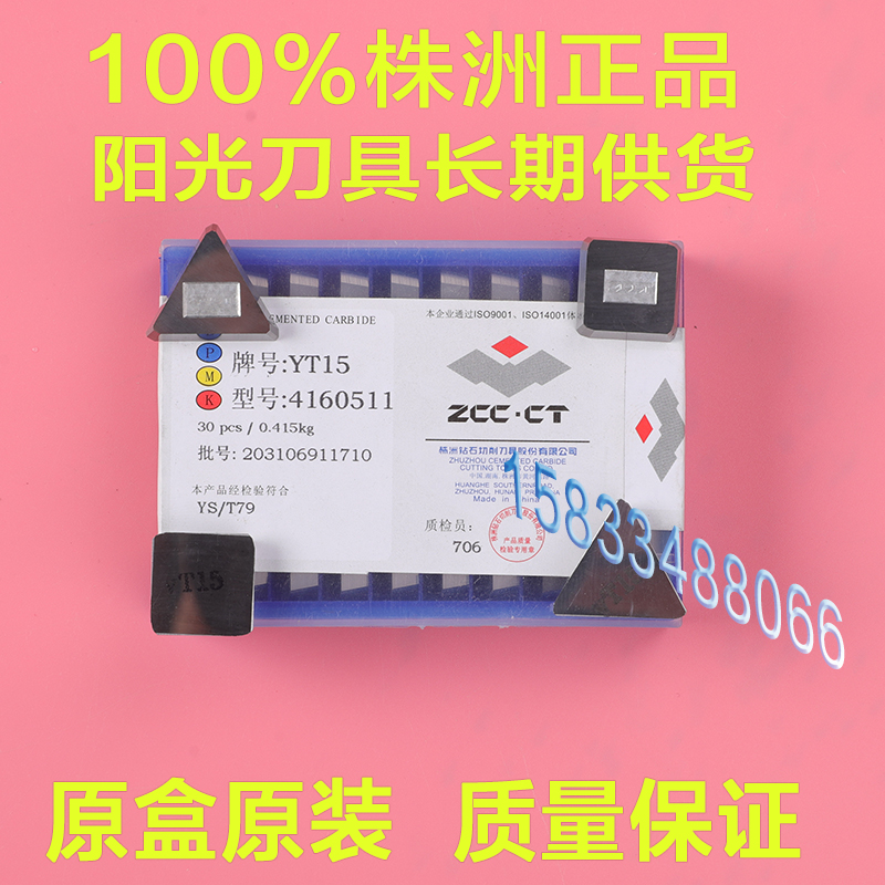 Zhuzhou diamond brand cemented carbide milling blade 4160511 Square YT15YT5YW2YG8 triangle 3130511