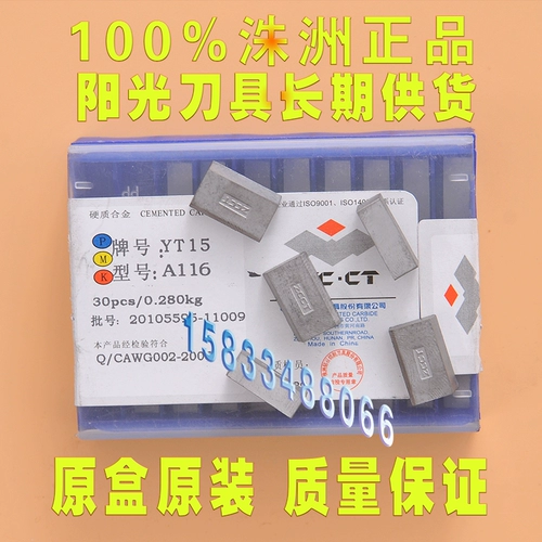 Аутентичный Zhuzhou Diamond YT15YT14YG6 YG8 YG3YT5YW1YW2 A116 Сплав сплав.