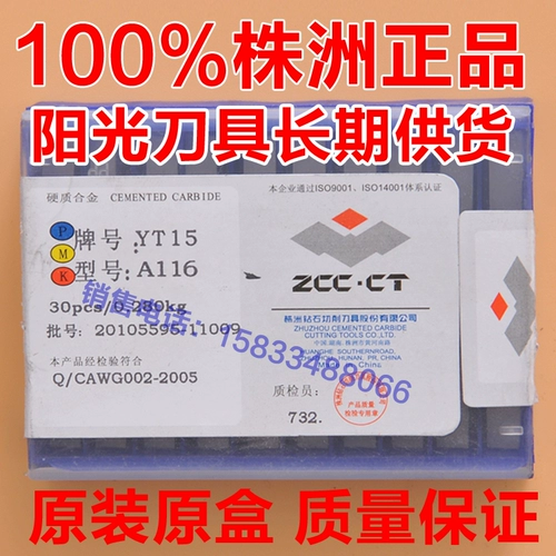 Аутентичный Zhuzhou Diamond YT15YT14YG6 YG8 YG3YT5YW1YW2 A116 Сплав сплав.