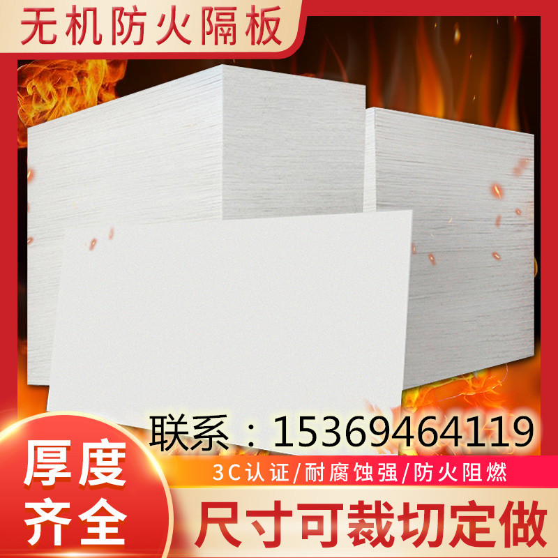 Inorganic fireproof separator flame retardant plate fireproof plugging separator 5mm8mm10mm high-density cable durable fireproof plate