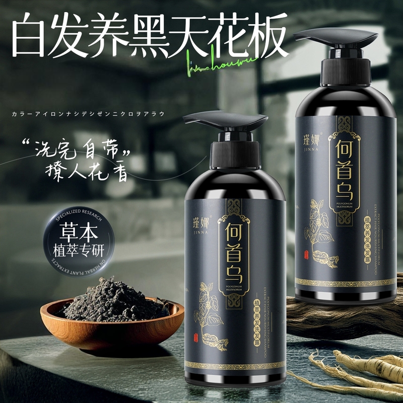 Polygonum Multiflorum Plant Extract Shampoo Natural Nourishing Black Oil Control Fluffy Anti-Dandruff Anti-Itch Smooth Nourishing Strong Shampoo