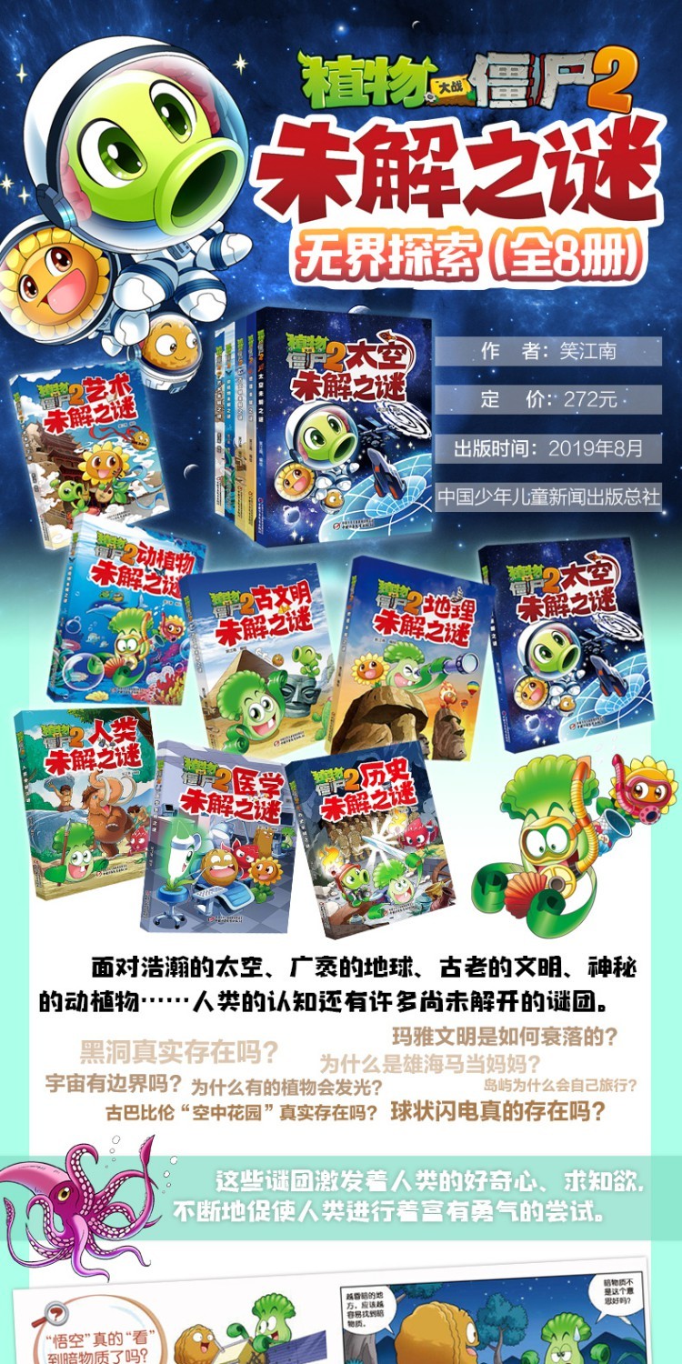 植物大战僵尸2未解之谜漫画书全集全套8册新版太空医学地理古文明动植物艺术历史人类小学生一二三四年级科学恐龙机器人单本